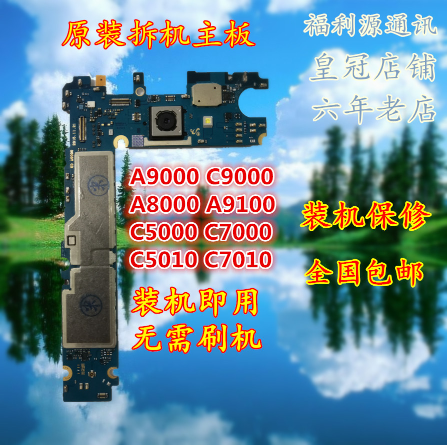 适用三星c5000c7000c7010 c7pro c9 c9pro c9000拆机主板国行通用