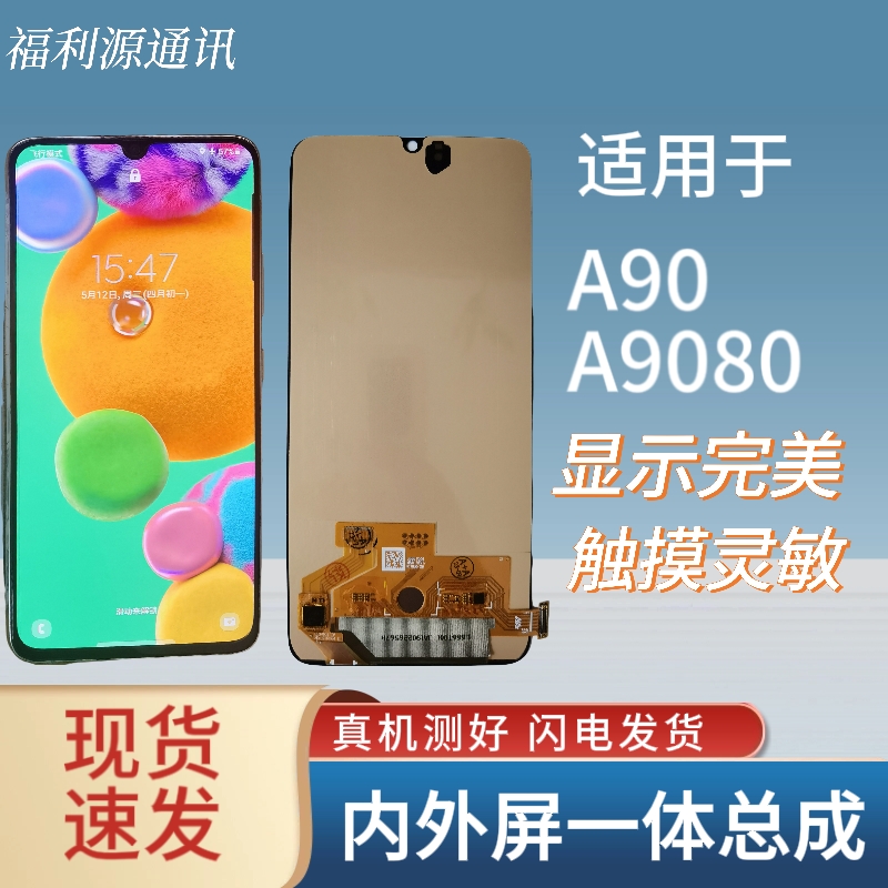 适用于三星A90屏幕总成