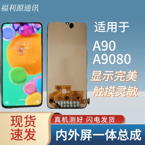 适用于三星A90屏幕总成