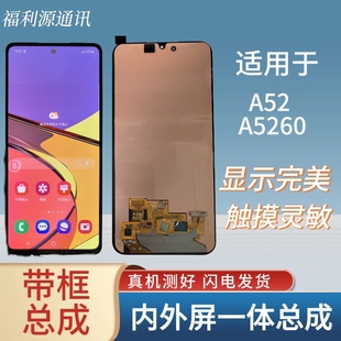 適用于三星A52屏幕總成A5260觸摸屏液晶內外屏一體顯示屏幕總成5g