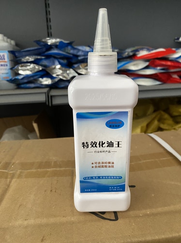 干洗店特效化油王去油净强力去除羽绒服油污笔渍去油去渍液体莲花