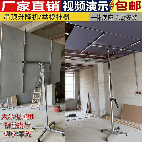 新款木工装修吊顶上板重板支架神器便携折叠石膏板升降机架升降台 - 封面