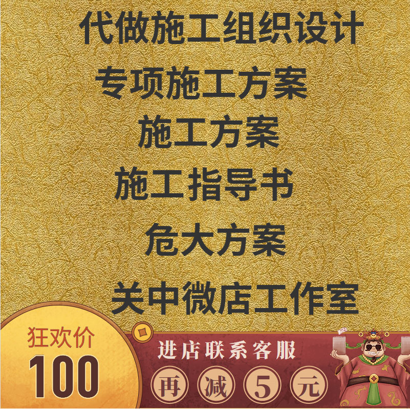 代写施工组织设计专项方案超危大方案专家论证 六年老店 售后保证