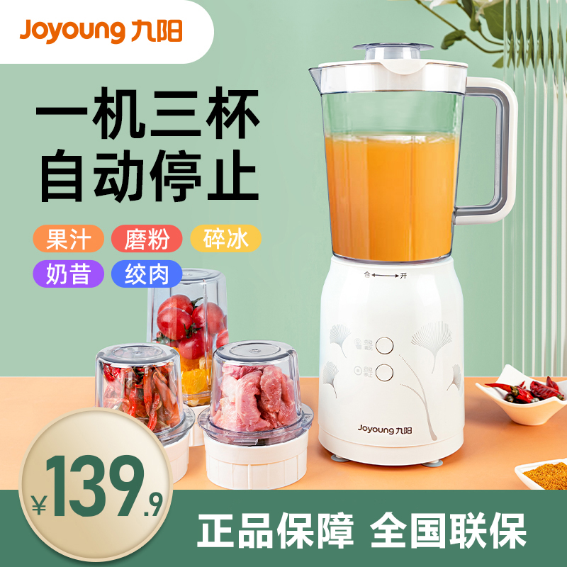 Joyoung/九阳 JYL-C020E榨汁机家用水果小型果蔬全自动多功能电动-封面