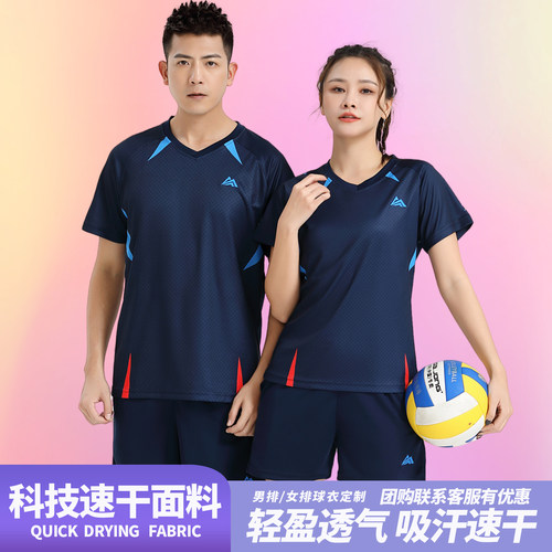 排球球服套装男女速干透气吸汗