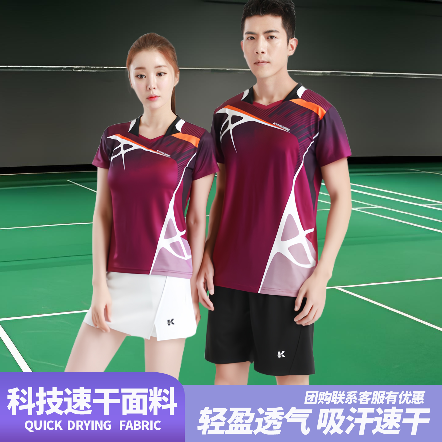 短袖男比赛速干女羽毛球服套装