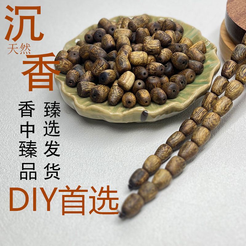 沉香散珠DIY保真老料陀螺珠型