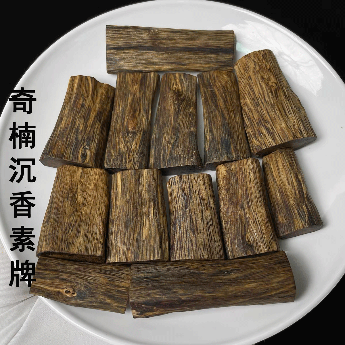 高油奇楠沉香素牌吊坠保真天然棋楠原木老料男女款木质素雅无事牌
