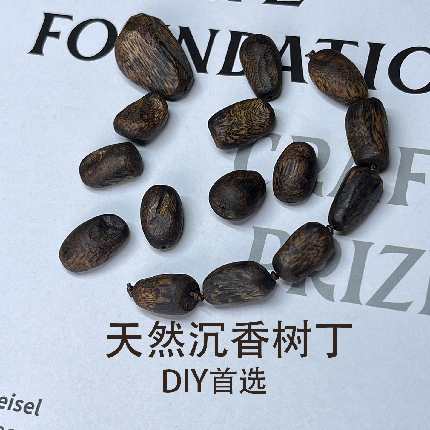 正品奇楠沉香散珠树丁珠
