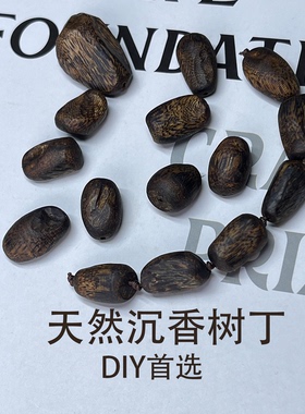 正品奇楠沉香散珠树丁珠
