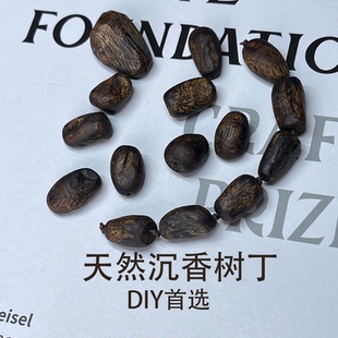 天然正品奇楠沉香散珠树丁珠不规则【手串diy】高油脂老料保真