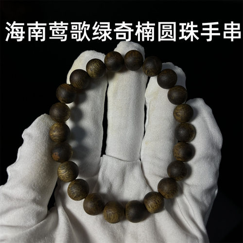 九分沉奇楠沉香手串圆珠单圈