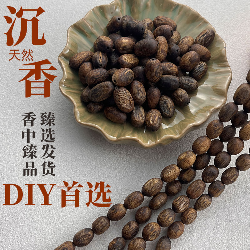 沉香散珠DIY保真老料留疤米珠