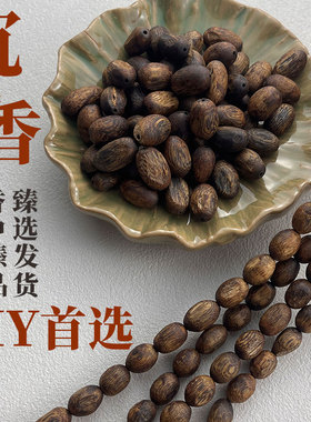 沉香散珠DIY保真老料留疤米珠
