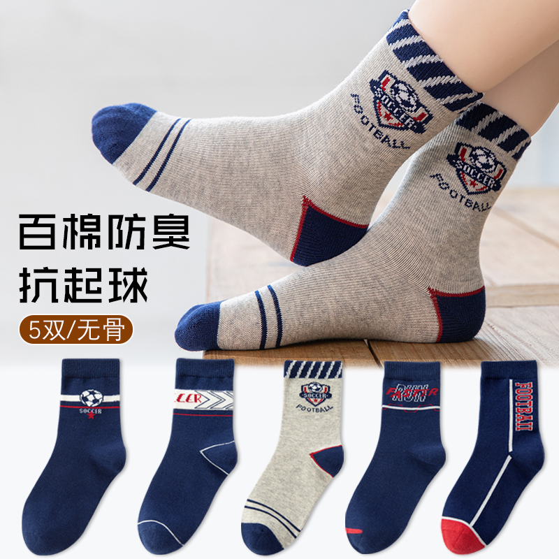 百分百纯棉儿童袜子秋冬季防臭无骨中筒袜男童春秋青少年大童厚袜