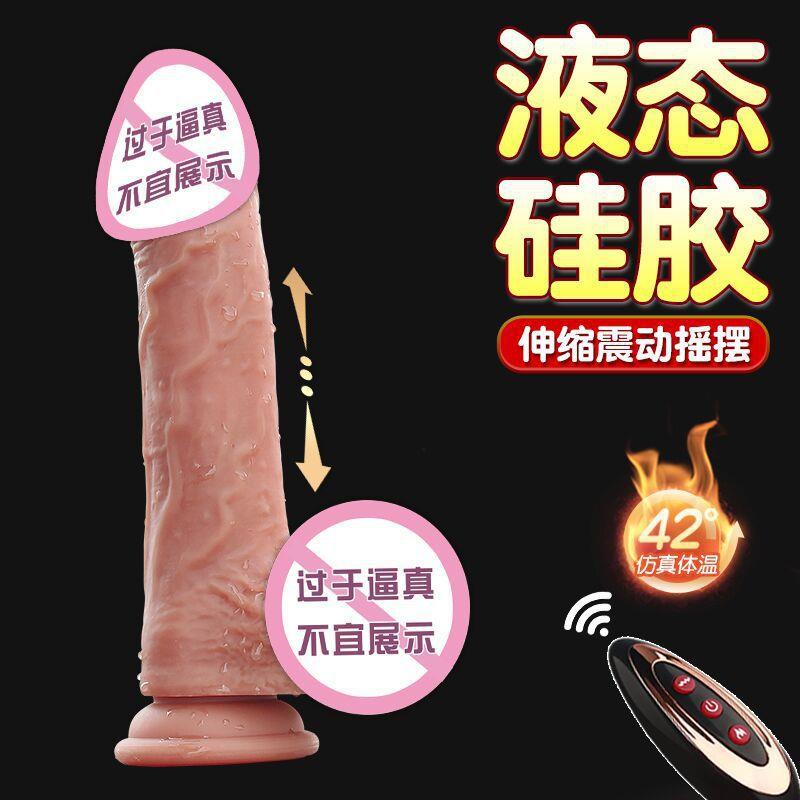 真阳具女用器液态硅胶自动伸缩振动棒性爱用品器具