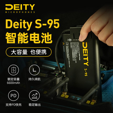 Deity/谛听S-95智能电池 录音设备电源供电系统 PD快充 6600毫安