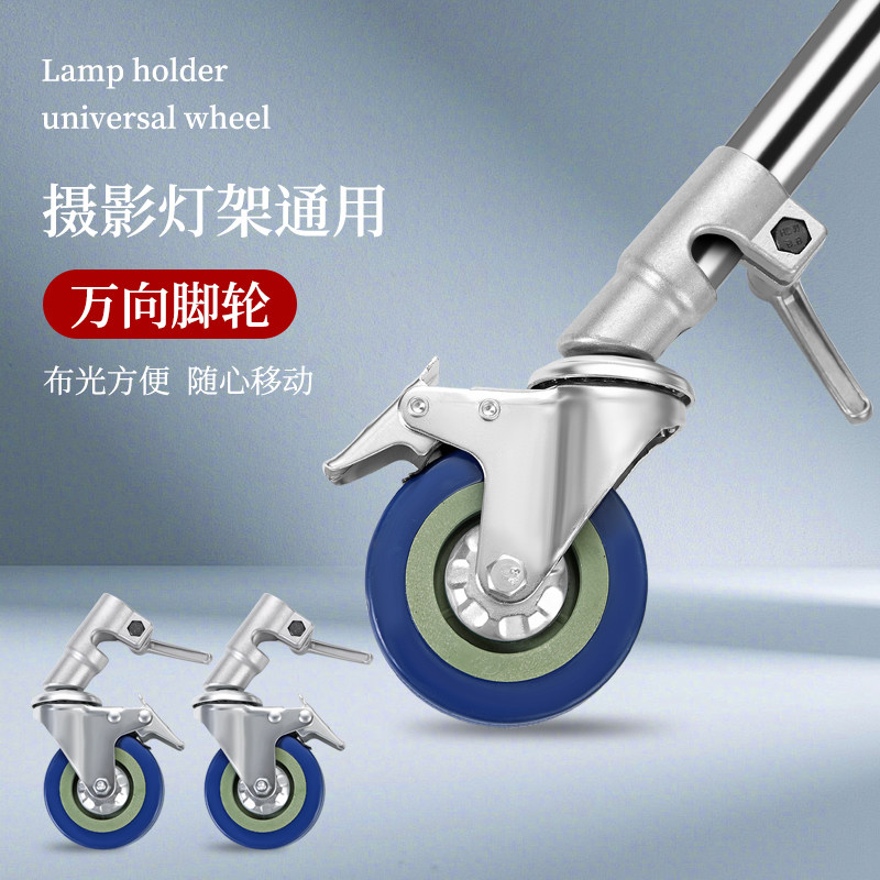 图适TUSHI专业摄影灯架万向轮可移动滑轮魔术腿22mm 25mm管经带锁