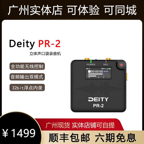 谛听DEITY立体声收音机内录时码