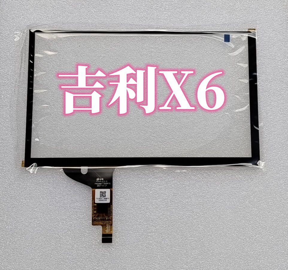 用于吉利远景X6 x3原车中控屏电容触摸外屏手写触摸屏外屏
