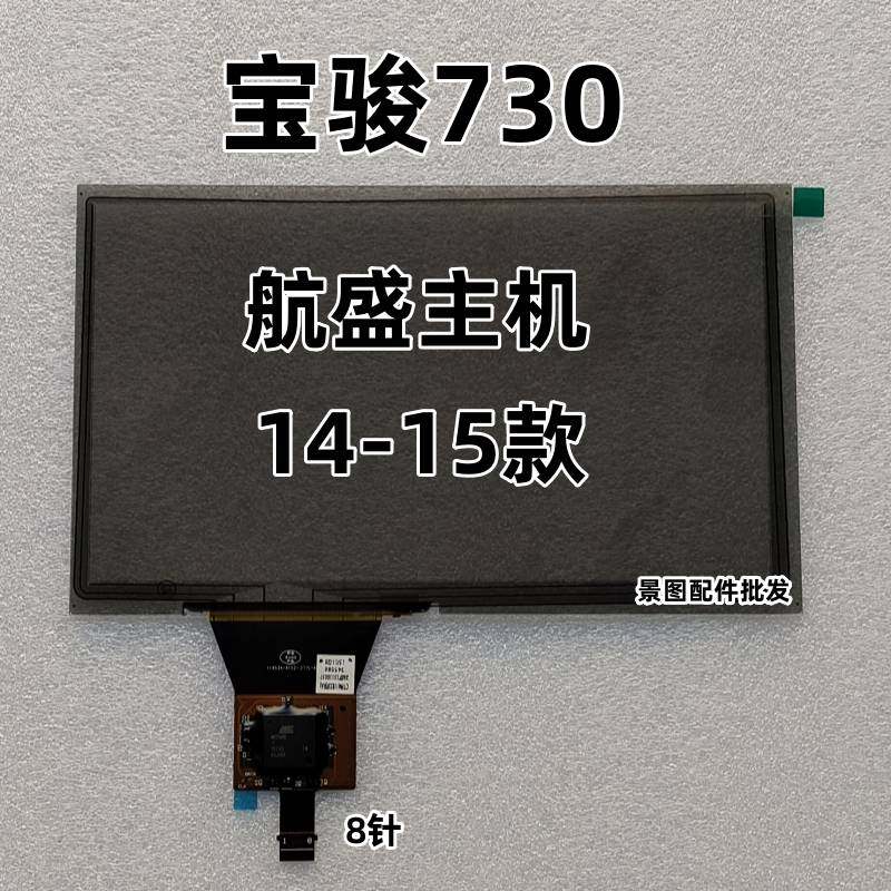 14-15款 宝骏730 安卓导航电容触摸外屏,电子元器件市场,触摸屏/触控屏,淘宝优惠券,粉丝福利购,淘宝优惠卷