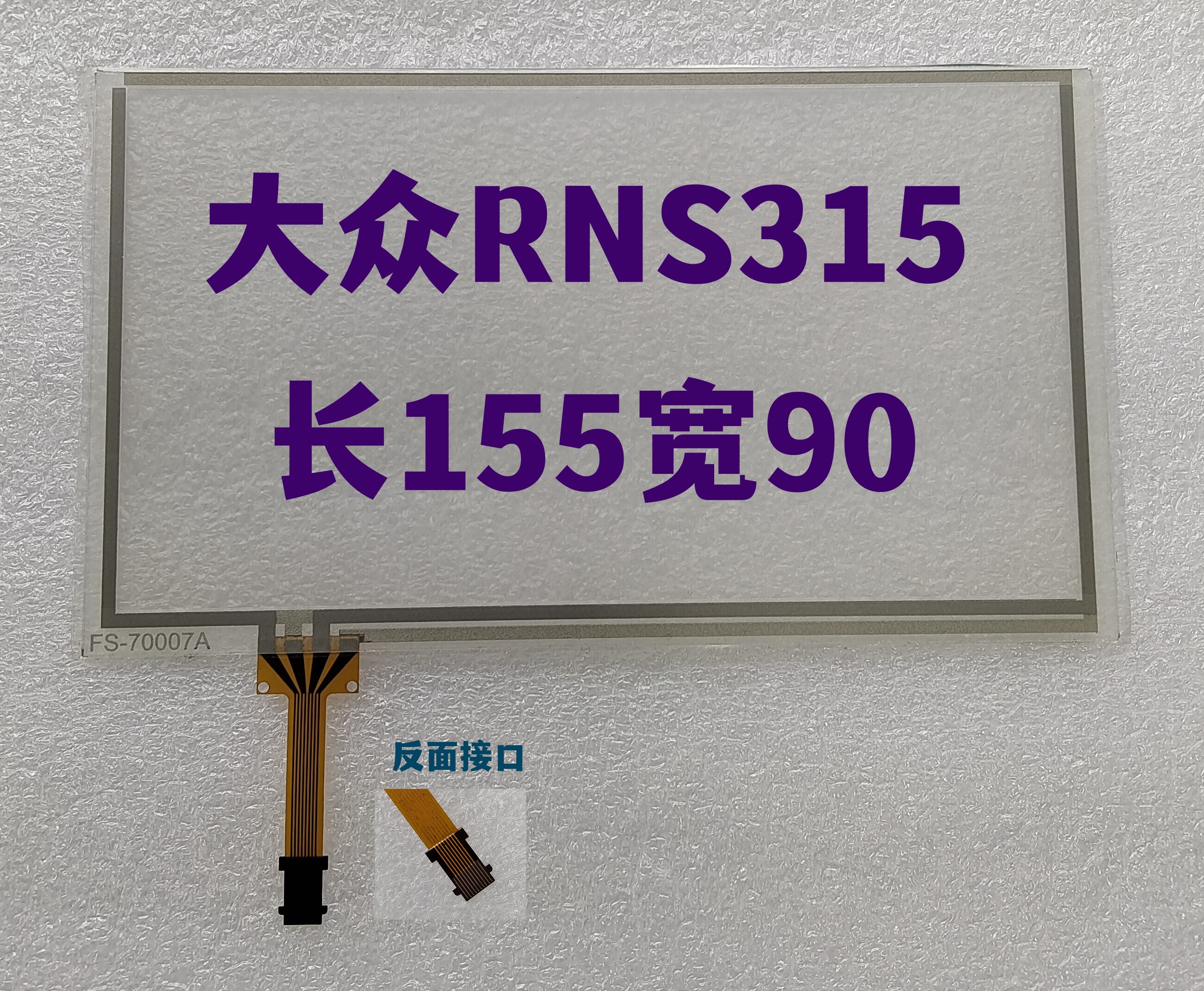 用于大众导航rns315手写 屏幕触摸屏外屏 RNS315