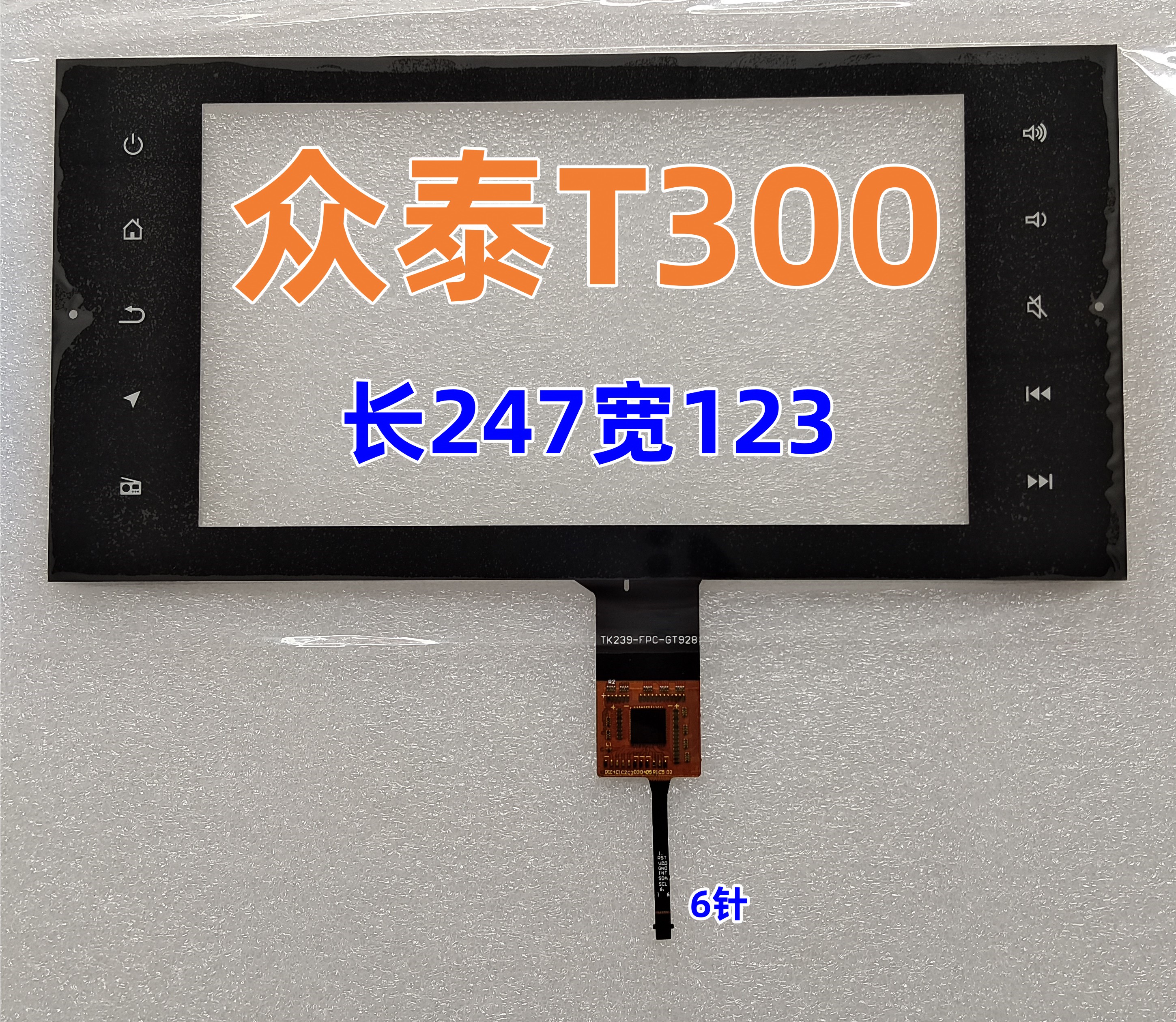 众泰t300触摸屏中控屏幕原车