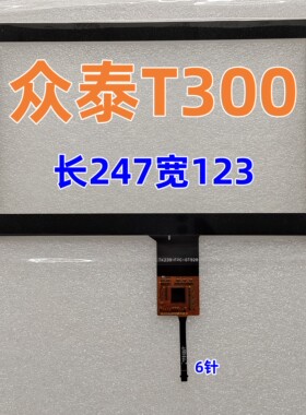 众泰T300 众泰 触摸屏 T300 EV 汽车中控屏幕 原车倒车导航外屏幕