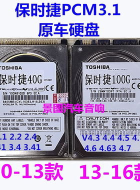 保时捷 卡宴帕纳美拉马坎PCM3.1原厂音响主机 40G 100G导航硬盘