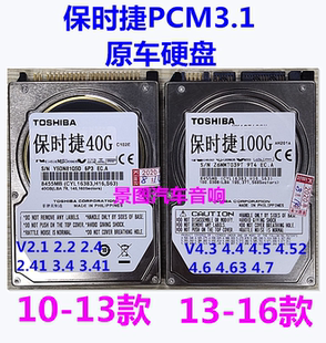 保时捷 卡宴帕纳美拉马坎PCM3.1原厂音响主机 40G 100G导航硬盘