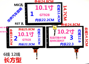 10.1 10.2寸左侧有轻触键 长方形 24.8*14.7 安卓大屏电容触摸屏