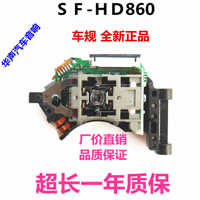 全新 SF-HD860 sf-hd860佳艺田航盛汽车导航 DVD激光头