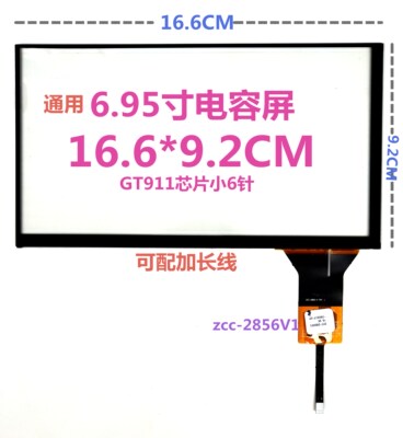 中触 zcc-2856v1-6.95 6.95寸 GT911 车载GPS导航手写触摸屏 板