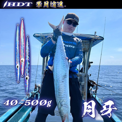 HDT月牙/速沉电镀铁板船钓快抽慢摇岸投海钓路亚饵马鲛章红