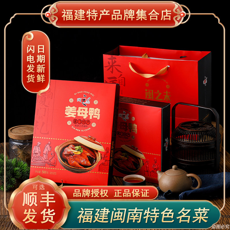 闽之未姜母鸭厦门特产伴手礼鸭肉熟食即食姜母鸭名小吃年货礼盒,零食/坚果/特产,鸭肉零食,淘宝优惠券,粉丝福利购,淘宝优惠卷