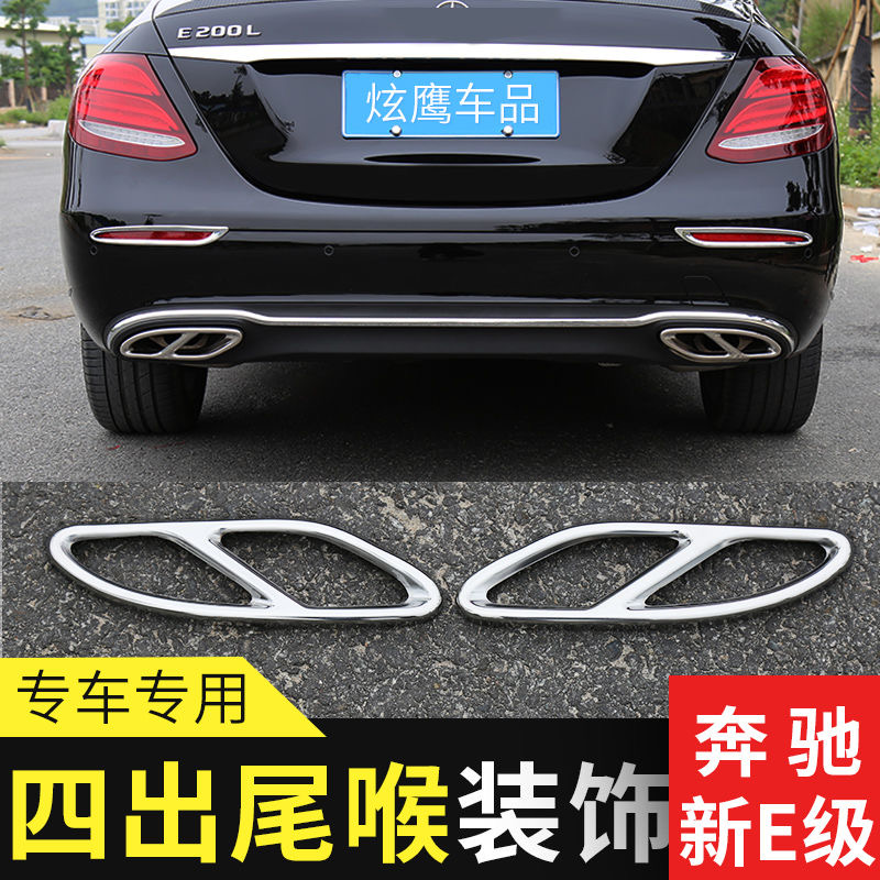 16-23款奔驰E级E300L E260L改装AMG套件四出尾喉排气罩框装饰品