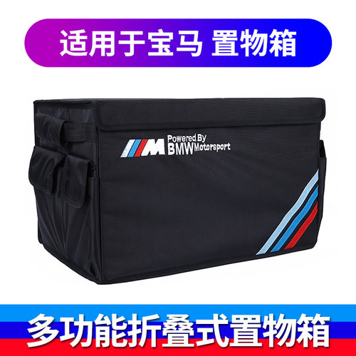 宝马车载汽车后备箱整理箱收纳箱