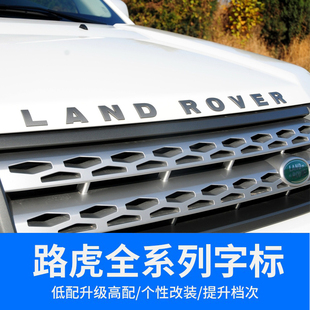 路虎神行者2LANDROVER车标字母贴英文标前机盖标志后尾标车窗侧标