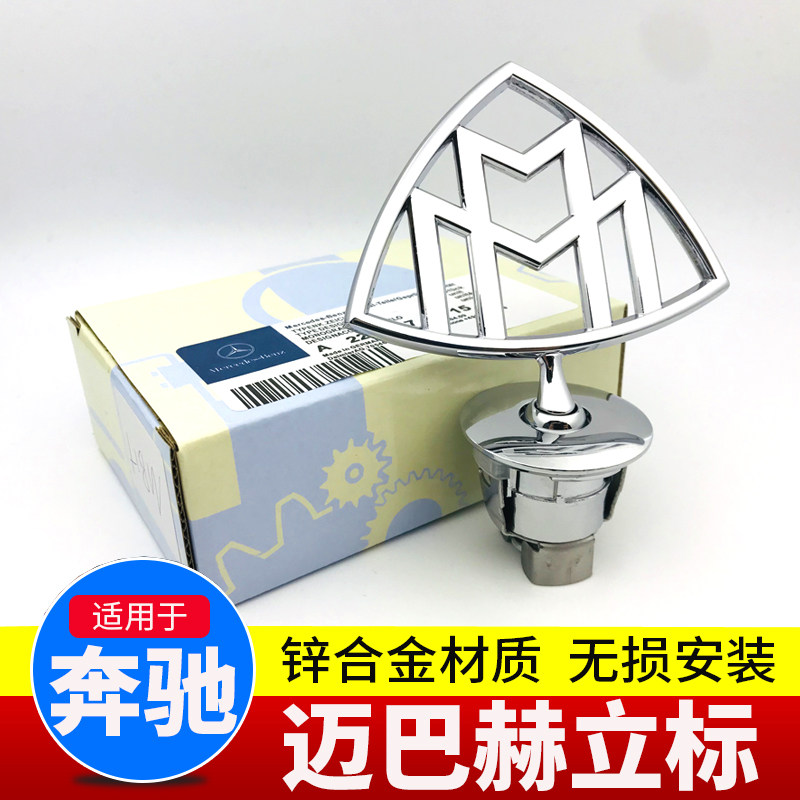 适用奔驰迈巴赫车标S级S400 S450 S500 S600威霆机盖立标侧标尾标