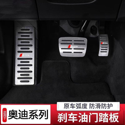 适用奥迪A4L A5 A6L A7L A8L Q5L Q7Q8油门刹车踏板改装饰免打孔