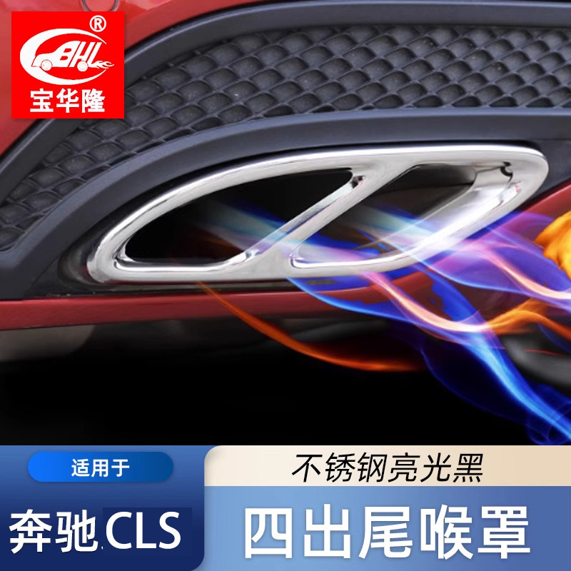 适用奔驰CLS300 CLS350 CLS260 CLS53 AMG改装四出尾喉排气框罩