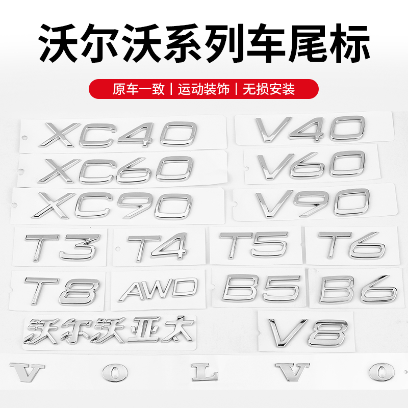 沃尔沃XC90XC60V40V60S60L后车标VOLVO标志T4T5T6AWD字母标尾标贴