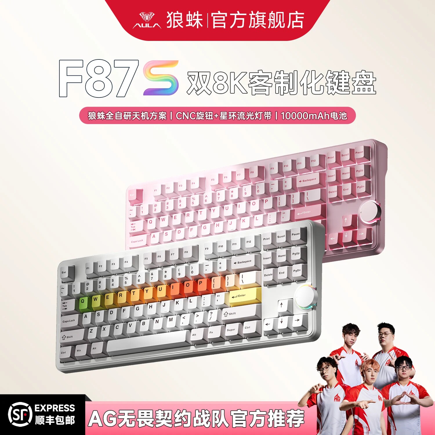 狼蛛F87S机械键盘客制化无线三模蓝牙gasket结构电竞游戏专用