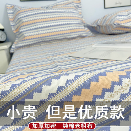 加厚加密优质全棉粗布床单