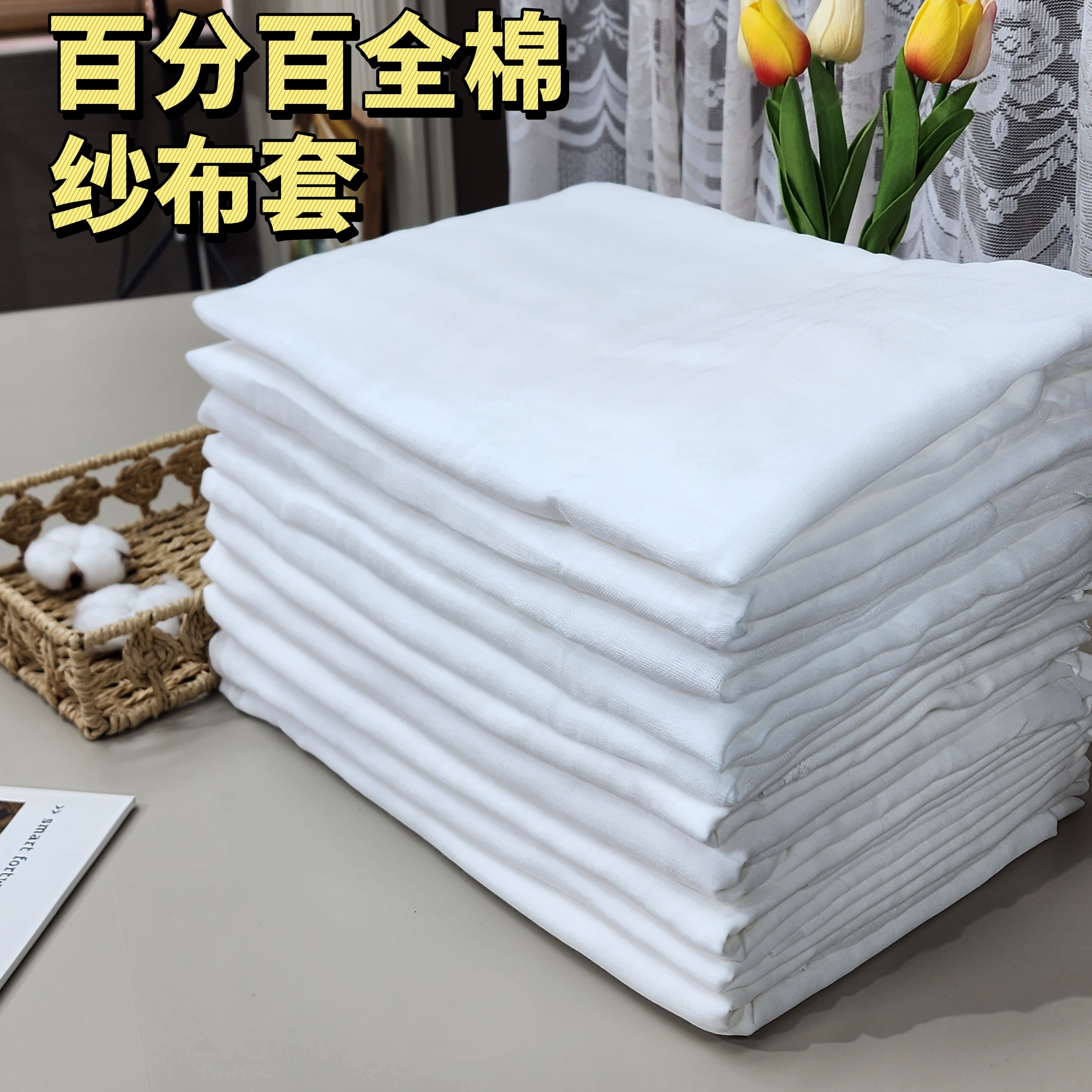 全棉纱布内胆套 棉絮套棉胎纱布被套 包棉花胎棉被蚕丝被纱布套子