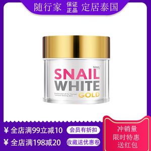 泰国正品SNAILWHITE浓缩金蜗牛霜补水高保湿滋润修护面霜蜗牛霜女