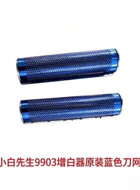 小白先生9903剃须刀刀头刀网配件增白器刀网刀片配件利桥719刀网