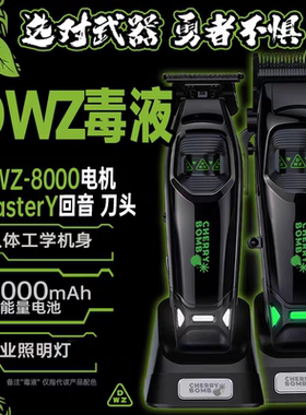 CB樱桃DWZ毒液油头电推剪沙龙专业理发店雕刻渐变造型无刷理发器