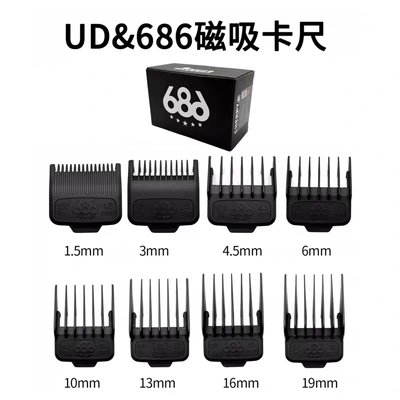 686樱桃电推剪理发器MRD通用原装卡尺双磁吸卡套渐变端排梳配件