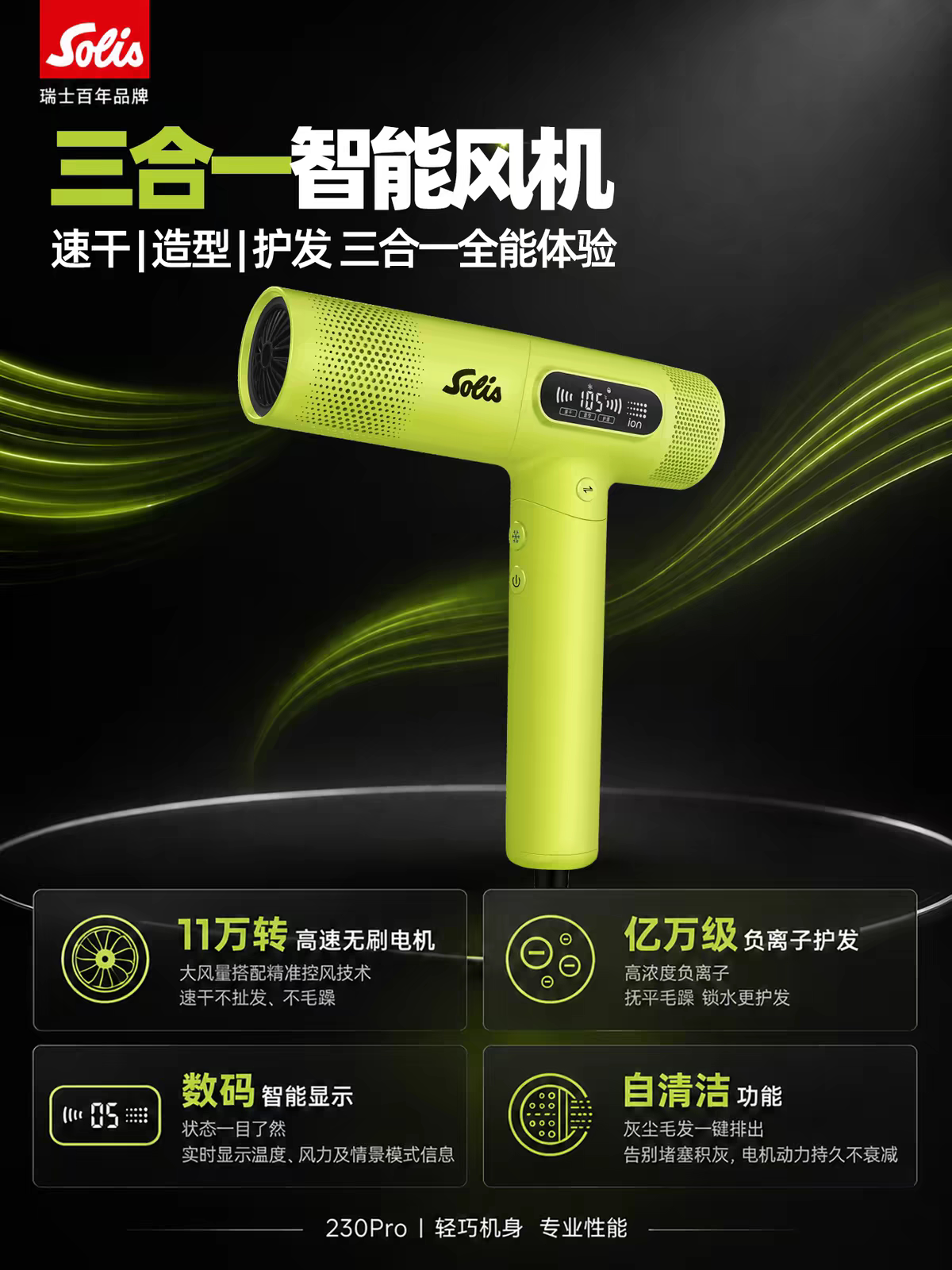 Solis索利斯230PRO高速吹风机发型师家用负离子护发大功率吹风筒